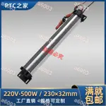 新品推薦＃500W/220V絕緣型PTC陶瓷恒溫空氣電加熱器發熱片體帶溫控 230*32PULE＃A6003