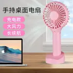 手持小風扇便攜式小型隨身迷你可充電式學生宿舍USB靜音桌面可愛