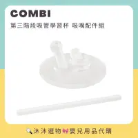 在飛比找蝦皮購物優惠-《沐沐選物🎀》✨現貨在台✨ 日本 Combi LaKuMug