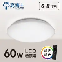 在飛比找Yahoo奇摩購物中心優惠-【燈王的店】亮博士 LED 60W 滿月吸頂燈 遙控調光調色