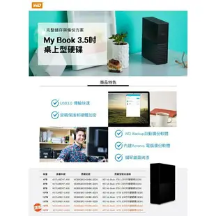 【含稅公司貨】WD My Book 4TB 6TB 8TB 12TB 14TB 16TB 18TB 3.5吋外接硬碟現貨