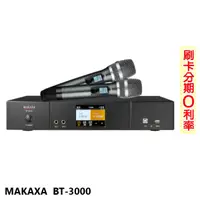 在飛比找蝦皮商城優惠-【MAKAXA】BT-3000 前級效果器 雙手握 全新公司