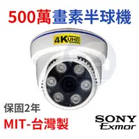 在飛比找蝦皮購物優惠-SONY 335晶片 500萬紅外線半球型攝影機 AHD攝影