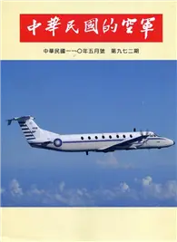 在飛比找TAAZE讀冊生活優惠-中華民國的空軍第972期(110.05)