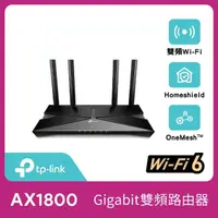 在飛比找momo購物網優惠-【TP-Link】2入組★Archer AX23 AX180