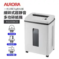 在飛比找Yahoo!奇摩拍賣優惠-【樂利活】AURORA 震旦 AS1030CD 10張細碎式