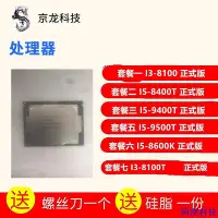 在飛比找Yahoo!奇摩拍賣優惠-安東科技【商城品質CPU】國際I3-8100 I5 8400