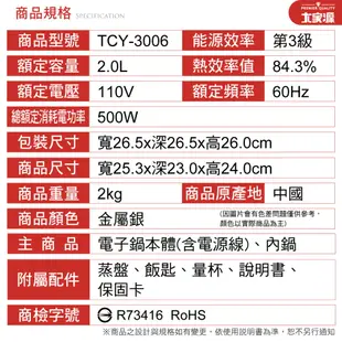 【福利品】 大家源 六人份電子鍋 TCY-3006