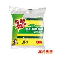 在飛比找樂天市場購物網優惠-現貨！好市多 Costco 雙面 3M 百利 菜瓜布 海綿 