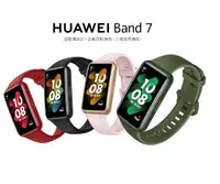 在飛比找有閑購物優惠-強強滾優選~【HUAWEI】Band 7 多色系列