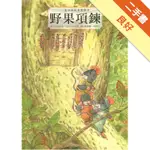 三隻兄弟鼠溫馨繪本：野果項鍊[二手書_良好]11315507127 TAAZE讀冊生活網路書店