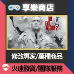 ❰享樂商店❱ 修改服務【PS4】邪靈入侵 2 -專業修改 存檔修改 金手指