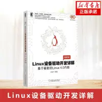 在飛比找蝦皮購物優惠-Linux設備驅動開發詳解 宋寶華 linux驅動開發操作系