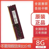 在飛比找Yahoo!奇摩拍賣優惠-威剛記憶體條8G DDR4 2133桌機機電腦記憶體2133