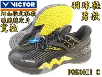 在飛比找樂天市場購物網優惠-免運 VICTOR 勝利 羽球鞋 羽毛球鞋 2.5 寬楦 阿