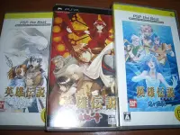 在飛比找Yahoo!奇摩拍賣優惠-PSP 英雄傳說三部曲 朱紅之血 & 白髮魔女 & 海之鑑歌