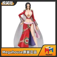 在飛比找Yahoo!奇摩拍賣優惠-MegaHouse MH 海賊王 VAH 紅衣女帝 波雅漢庫