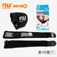 在飛比找蝦皮商城優惠-【恩悠數位】 NU 冰紗護肘束帶 Germdian能量護具 