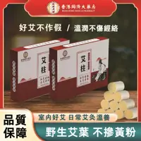 在飛比找蝦皮購物優惠-【香港同濟大藥房】艾灸柱54粒 三年陳艾絨柱短艾條 艾灸盒配