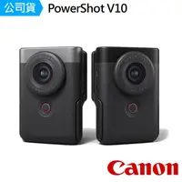 在飛比找momo購物網優惠-【Canon】PowerShot V10 數位相機 VLOG