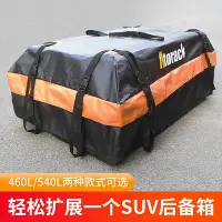 在飛比找Yahoo!奇摩拍賣優惠-車頂架Atorack車頂架通用型車頂防水行李包SUV行李框用