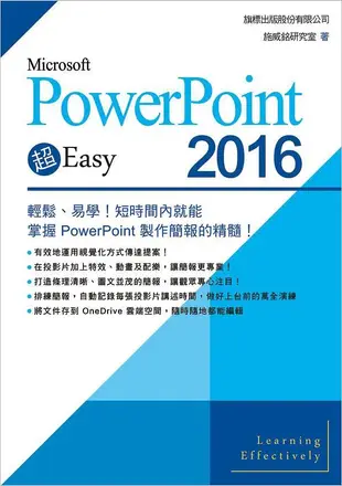 Microsoft PowerPoint 2016超Easy