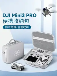 在飛比找樂天市場購物網優惠-適用大疆mini3收納包DJI mini3pro便攜箱禦迷妳