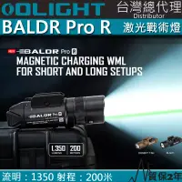 在飛比找博客來優惠-Olight BALDR PRO R 1350流明 200米