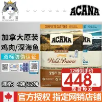 在飛比找淘寶網優惠-奢侈貓-加拿大愛肯拿Acana無谷農場雞肉深海魚1.8幼貓成