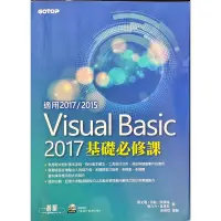 在飛比找蝦皮購物優惠-Visual Basic 2017