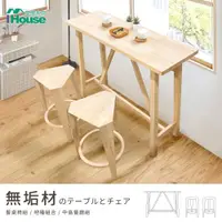 在飛比找ETMall東森購物網優惠-【IHouse】日式實木1桌2椅 餐桌椅組/吧檯組合/中島餐