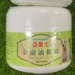 AIRSTOPET 亞里士 茶樹軟膏 茶樹油 狗 貓 小護士