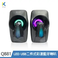 在飛比找momo購物網優惠-【KTNET】QB81 LED 二件式彩漾藍牙喇叭USB供電
