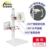 在飛比找蝦皮商城優惠-台灣霓虹 12-24吋可旋轉升降雙液晶顯示器背靠背桌上型支架