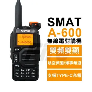 【SMAT】A-600 雙頻雙顯無線電對講機 A600(航空頻道 海事頻道 一鍵對頻 FM收音機 TYPE-C充電)