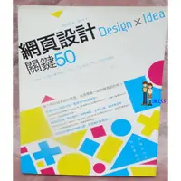 在飛比找蝦皮購物優惠-任選2本100《網頁設計 Design × Idea 關鍵 