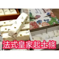 在飛比找蝦皮購物優惠-法士皇家起士條《6入禮盒》