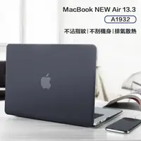 在飛比找momo購物網優惠-【樂邁家居】MacBook Air 13.3 輕薄保護殼(A