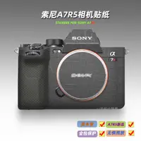 在飛比找ETMall東森購物網優惠-適用索尼A7R5 貼紙相機貼膜SONY a7r5機身貼膜a7