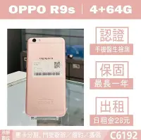 在飛比找Yahoo!奇摩拍賣優惠-OPPO R9s｜4+64G 二手機 玫瑰金 附發票【承靜數