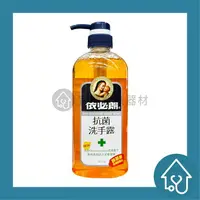 在飛比找樂天市場購物網優惠-依必朗 抗菌洗手露 630ml