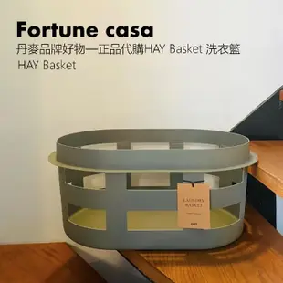 【ins北歐風】丹麥品牌好物—正品代購 HAY Basket 洗衣籃