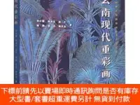 在飛比找露天拍賣優惠-博民雲南現代重彩畫9787536272163露天609184