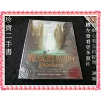 在飛比找蝦皮購物優惠-【珍寶二手書3B69】魔戒電影設定聖典(1):9572813