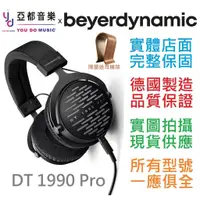 在飛比找蝦皮商城優惠-(分期免運) Beyerdynamic DT 1990 Pr