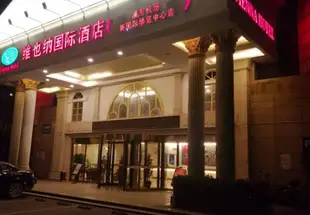 維也納酒店(上海浦東機場新國際博覽中心店)Vienna Hotel (Shanghai Pudong Airport New International Expo Center)