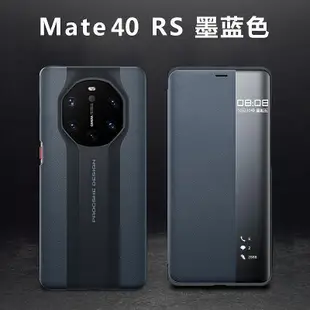 手機殼 手機套 適用華為mate40rs保時捷手機殼5gmate40pro真皮保護套翻蓋式防摔