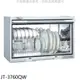 喜特麗 60公分懸掛式白色烘碗機 JT-3760QW (全省安裝) 大型配送