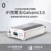 在飛比找露天拍賣優惠-iFi悅爾法 iGalvanic3.0USB電源信號重生隔離