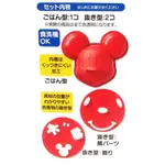日本 SKATER米飯 飯團模具DIY套裝組(3入)-紅米奇 模型 器具 壓模 親子DIY